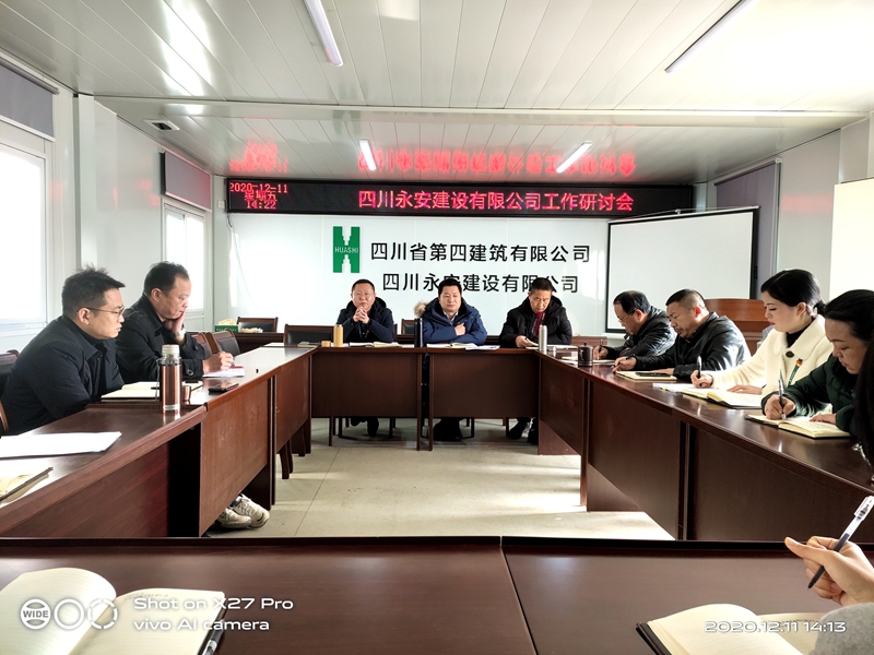 永安公司召开2020年工作研讨会_副本 永安公司召开2020年工作研讨会_副本