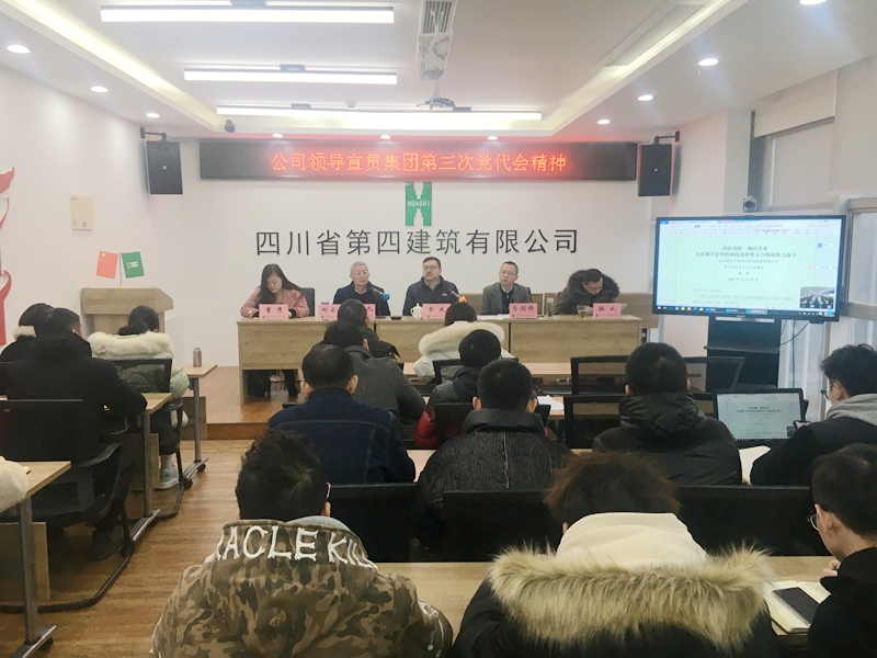 公司领导赴重庆工程公司宣贯集团第三次党代会精神_副本 公司领导赴重庆工程公司宣贯集团第三次党代会精神_副本