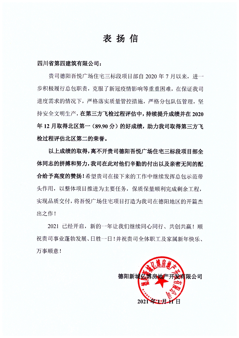 表扬信_副本 表扬信_副本