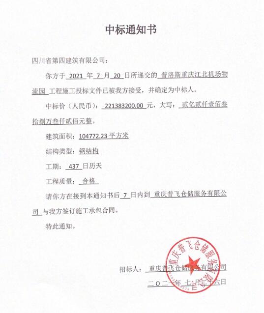 中标通知书 中标通知书