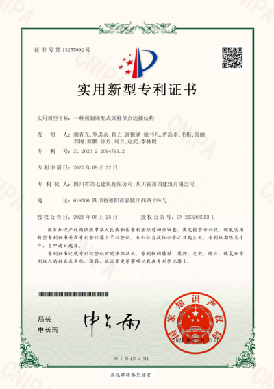 国内首创!德阳市群众文化活动中心项目成功研发应用“多层预制装配式结构体系”  专利技术献礼公司七十周年 国内首创!德阳市群众文化活动中心项目成功研发应用“多层预制装配式结构体系”  专利技术献礼公司七十周年
