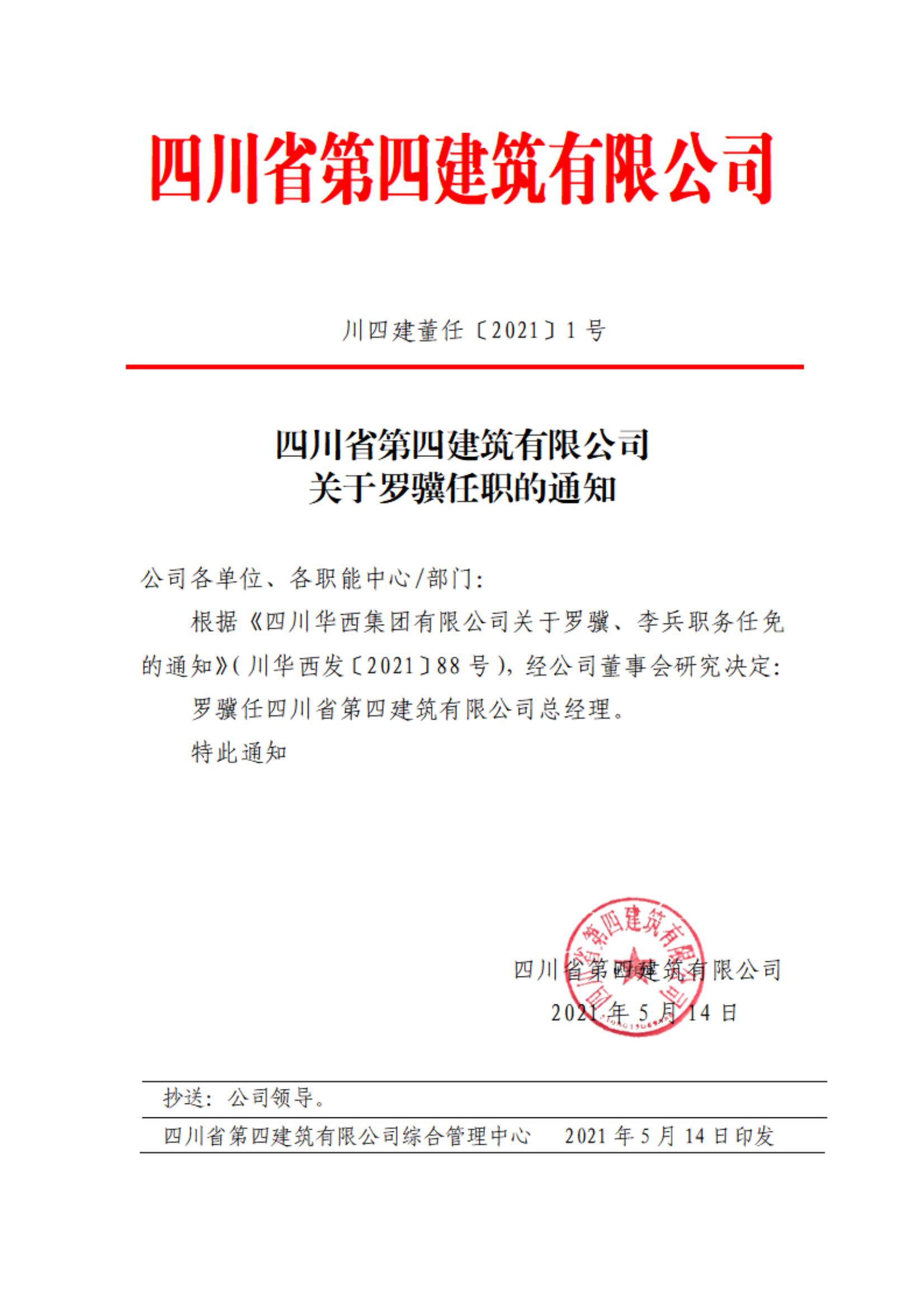 aitiyu.com关于罗骥任职的通知_00