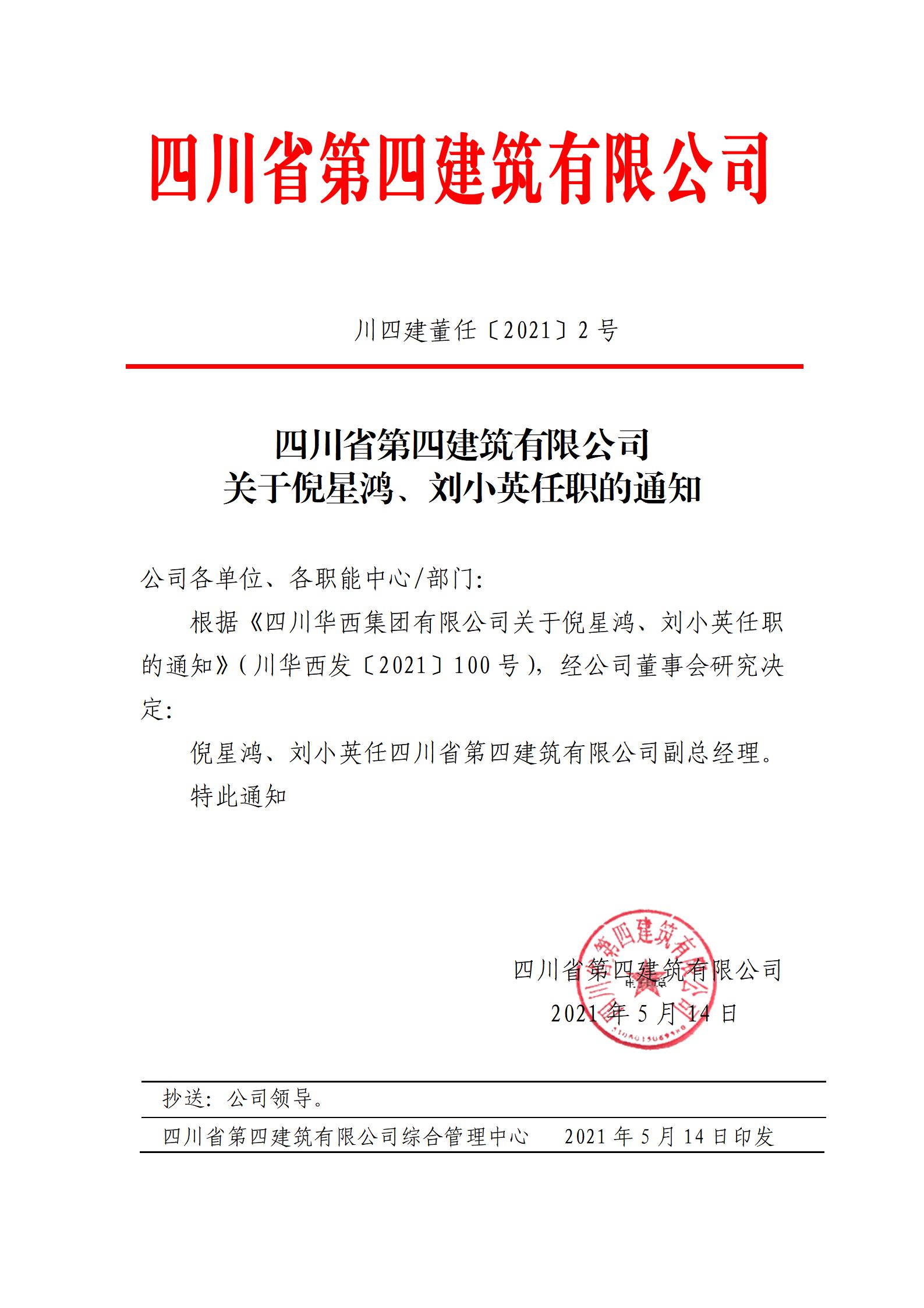 aitiyu.com关于倪星鸿、刘小英任职的通知_01