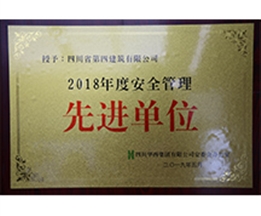 2018年aitiyu.com安装全生产先进单位